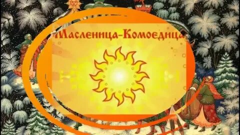 Славянское равноденствие