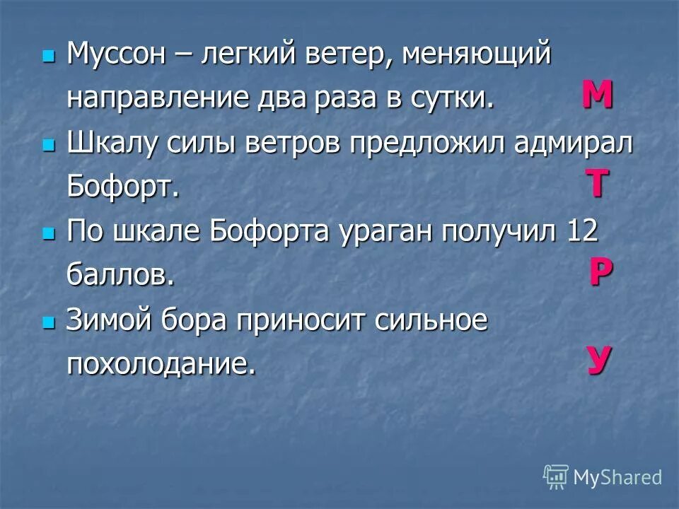 Край ветров текст. Муссоны характеристика ветра. Муссон сила ветра. Ветер который меняет направление 2 раза в сутки. Муссоны меняют направление.