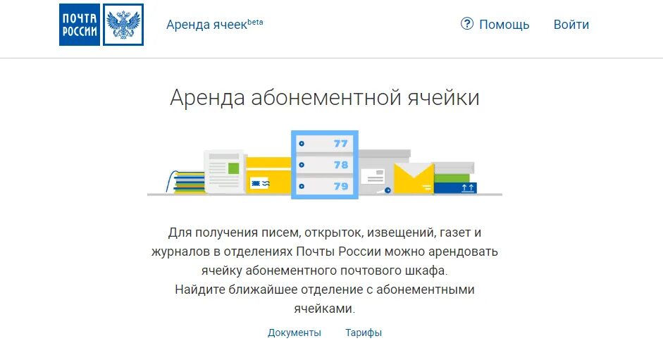 Почта открыть абонентский. Абонентский ящик почта россии. продлить аренду абонентского ящика на почте. продление абонентского ящика на почте. заявление на абонентский ящик.