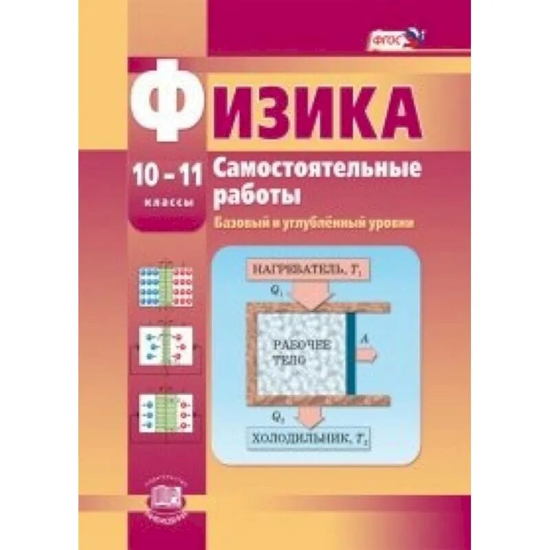 Математика 6 класс углубленный уровень. Физика 8 класс углубленный уровень. Физика 10 класс углубленный уровень и базовый. Физика 10 класс тетрадь самостоятельных. Математика 10 класс базовый и углубленный уровень.