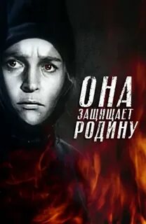 Что она защищает