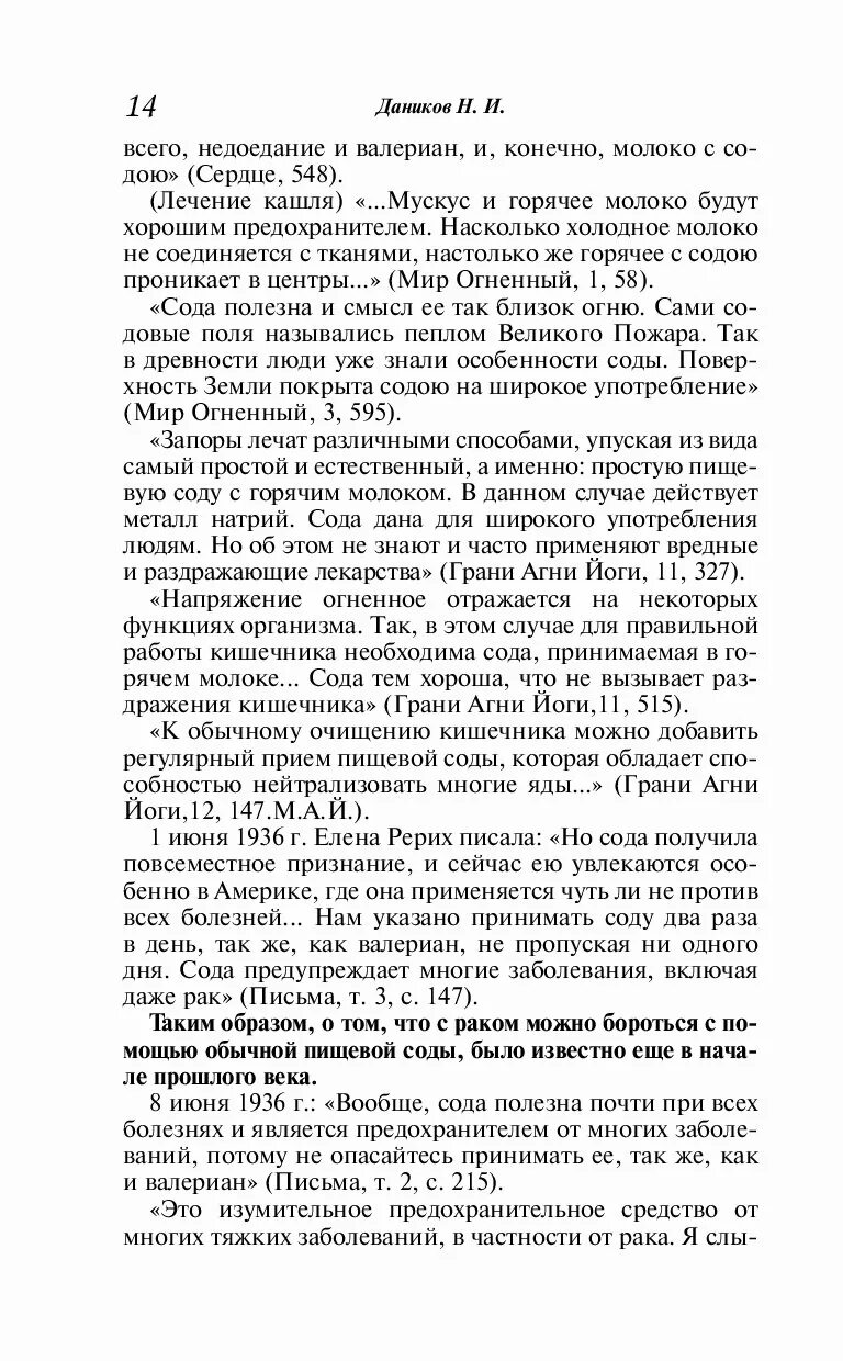 Лечение содой по неумывакину. Как правильно принимать соду. Лечение содой по неумывакину отзывы. Как правильно принимать соду по неумывакину. Лечение содой по неумывакину отзывы.