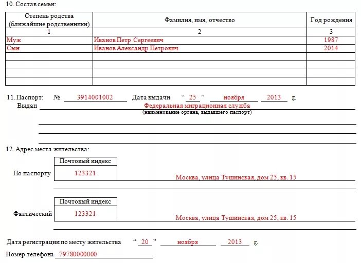 Внесение изменений в личное дело