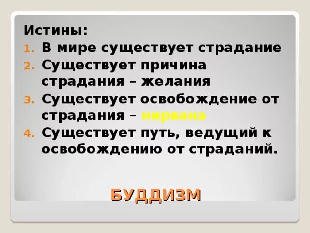 Желание причина страданий. Желания вызывают страдания. Почему желание страдание. Наши страдания от наших желаний.