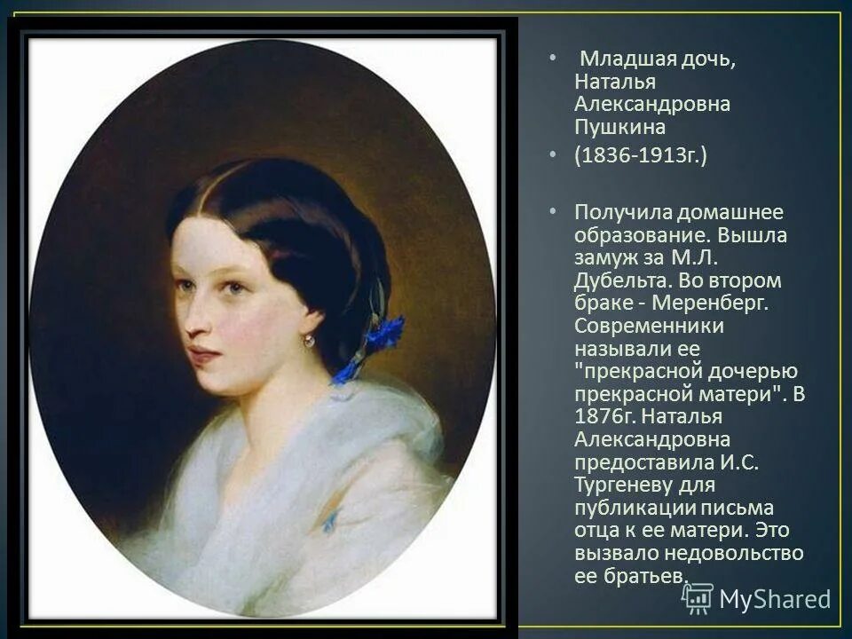 Имя старшей дочери пушкина