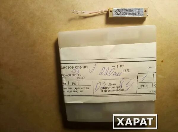 Сп5 22 содержание. Сп5-2в-1вт-220ом. сп-5 -22-1вт 220ом драг металл. сп5-22-1вт.