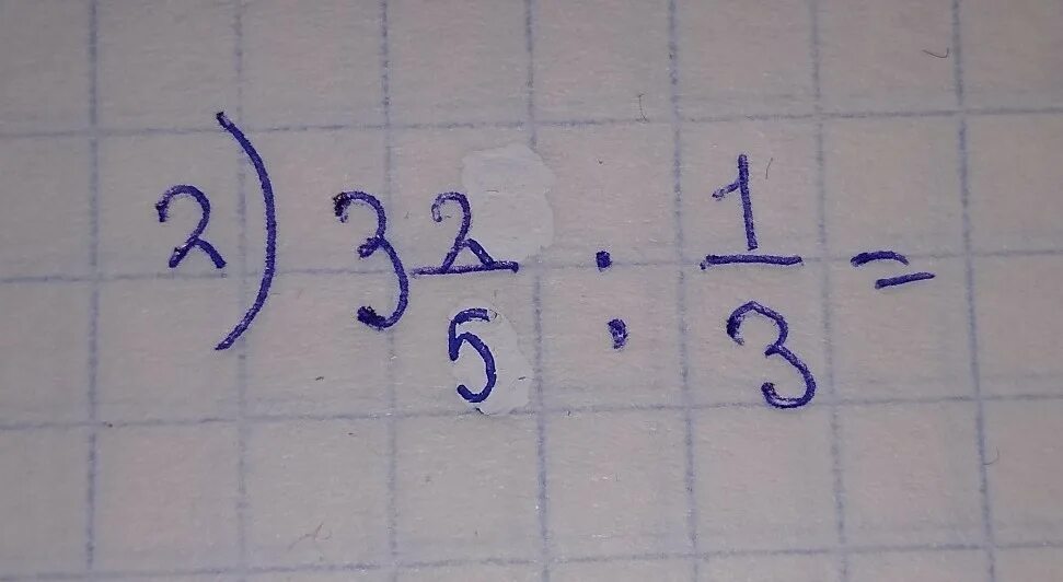 Одна целая 10 десятых. 3 В 1. 1 2 3. 3 В 5. 2 3/17÷(-3, 7).