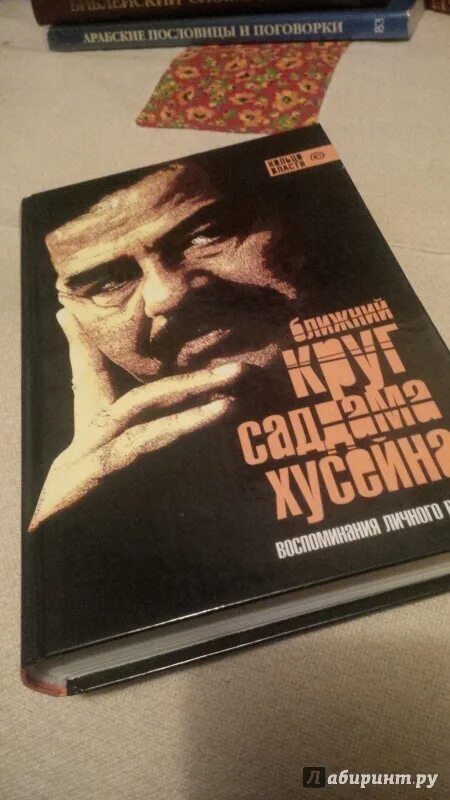 Книга 1999. Тысяч солнц халед хоссейни. Саддам хусейн книга. Книга хусейна. Пророки в исламе.
