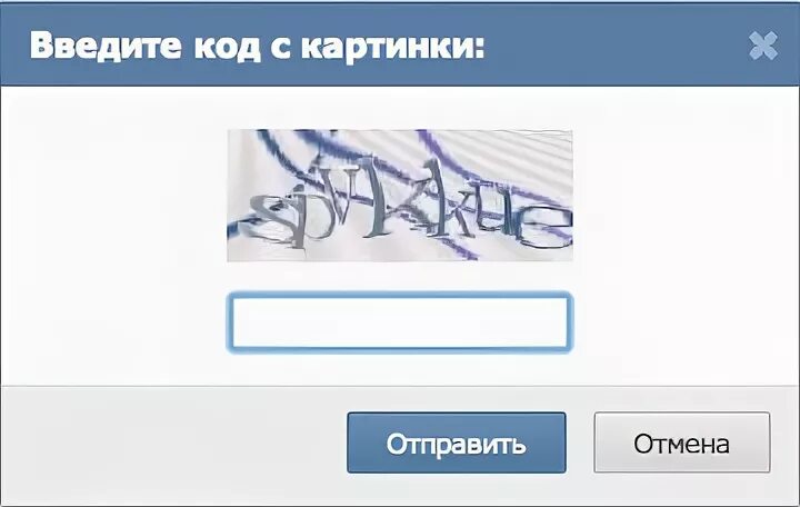 Введите код. Ввести код с картинки. Ведите код с картинки. Проверка на робота в ВК. Защита введите код