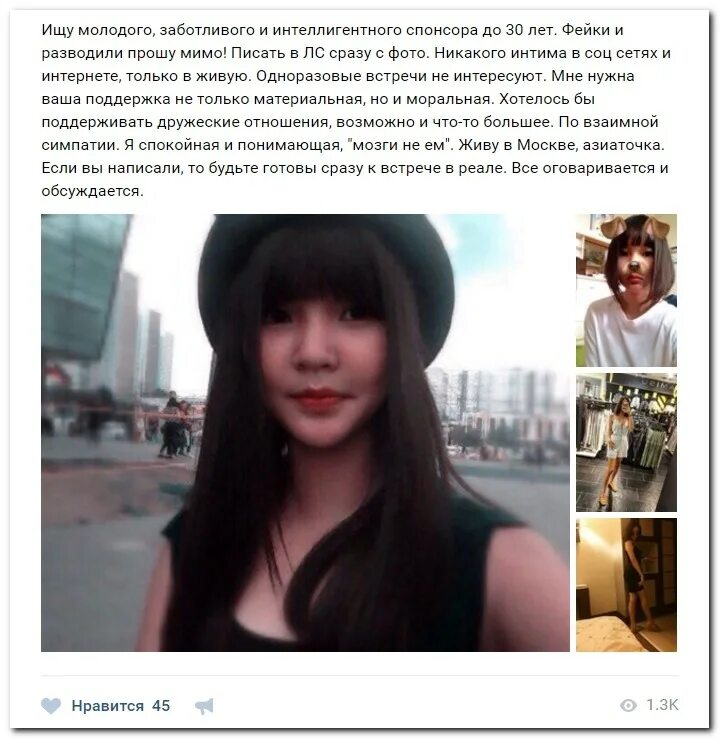 Просто ли найти девушку. Девушки ищут спонсора фото. как найти спонсора девушке в интернете. ищу спонсора женщину. анкеты девушек ищущих спонсора.