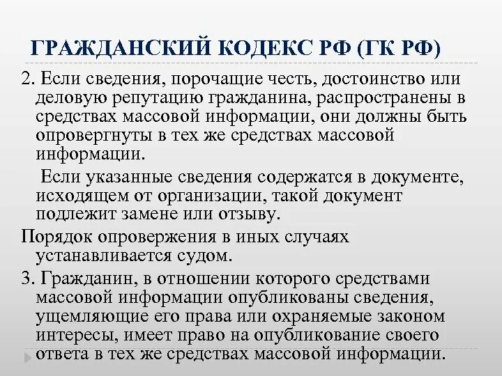 Опровержение сведений порочащих деловую репутацию. Сведения порочащие честь достоинство и деловую репутацию гражданина. текст сми. сведения порочащие честь. распространение порочащих сведений.