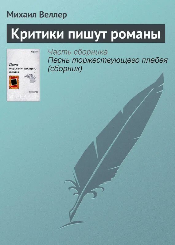 Девушка писательница. Рыбаков дети арбата книга. Чтение книг. "алые паруса повести". Давай писать романы.