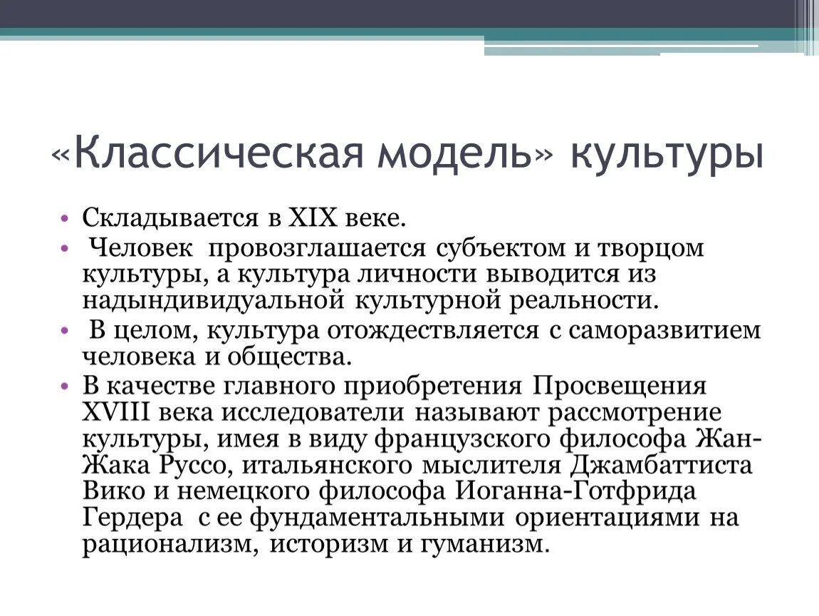 Модель культурного человека. Классическая модель культуры. Принципы классической модели культуры. Культурная модель. Субъекты культуры.