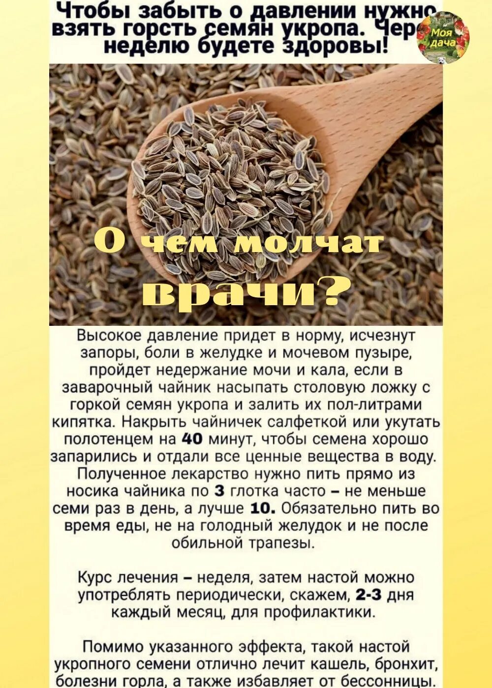 Укроп от кашля. Укропные семена от давления. Семена укропа от давления. Семена укропа рецепт. Семя укропа от давления.