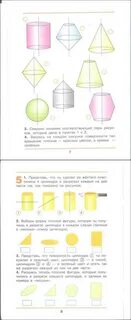 Наглядная геометрия 4 класс истомина