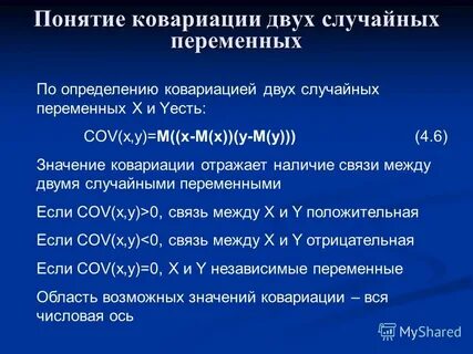 Ковариация двух случайных величин