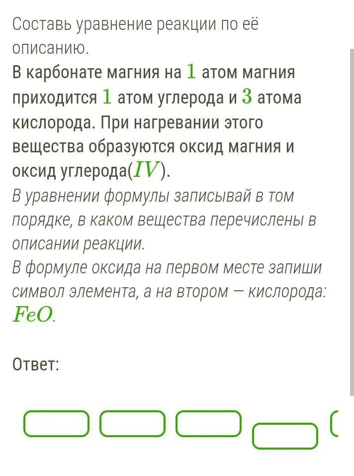 Оксид магния и оксид углерода 4 реакция. Нагревание карбоната магния. Карбонат магния оксид магния оксид углерода 4. Атом магния. Составьте уравнение реакции по ее описанию в сульфите бария на 1 атом.