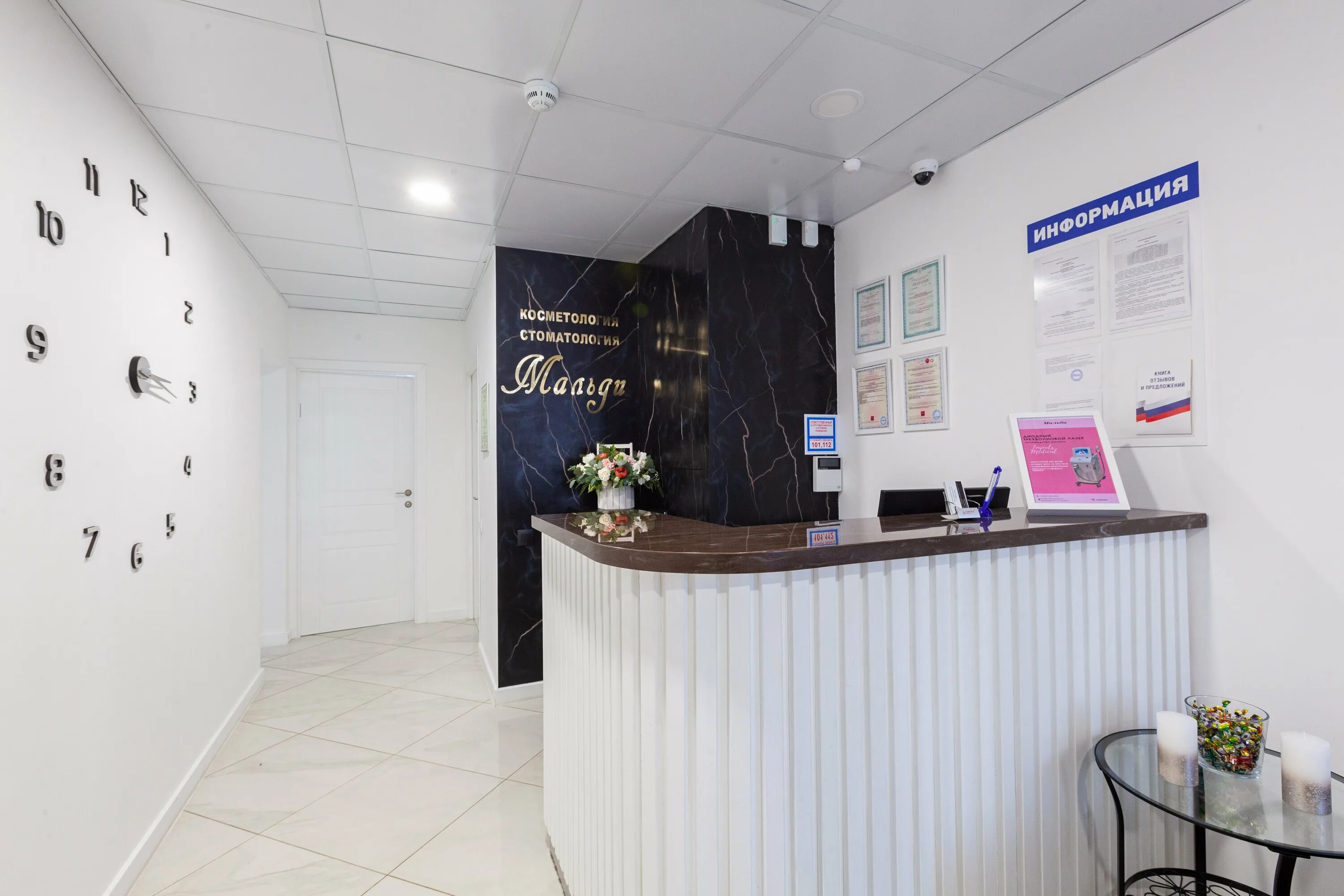 милд клиник одинцово