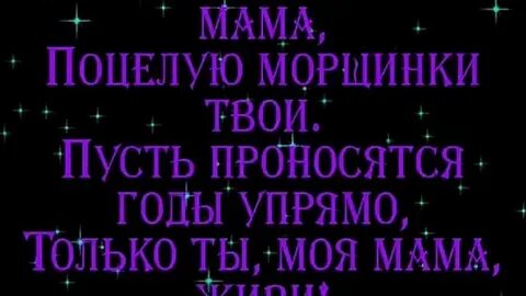 Поцелую маму минус