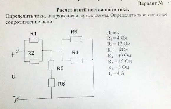 Рассчитать общее сопротивление цепи. Найти общее сопротивление схемы относительно зажимов а-b. определить падение на каждом резисторе. определить входное сопротивление относительно зажимов a-b,. расчет цепей постоянного тока задачи 10.