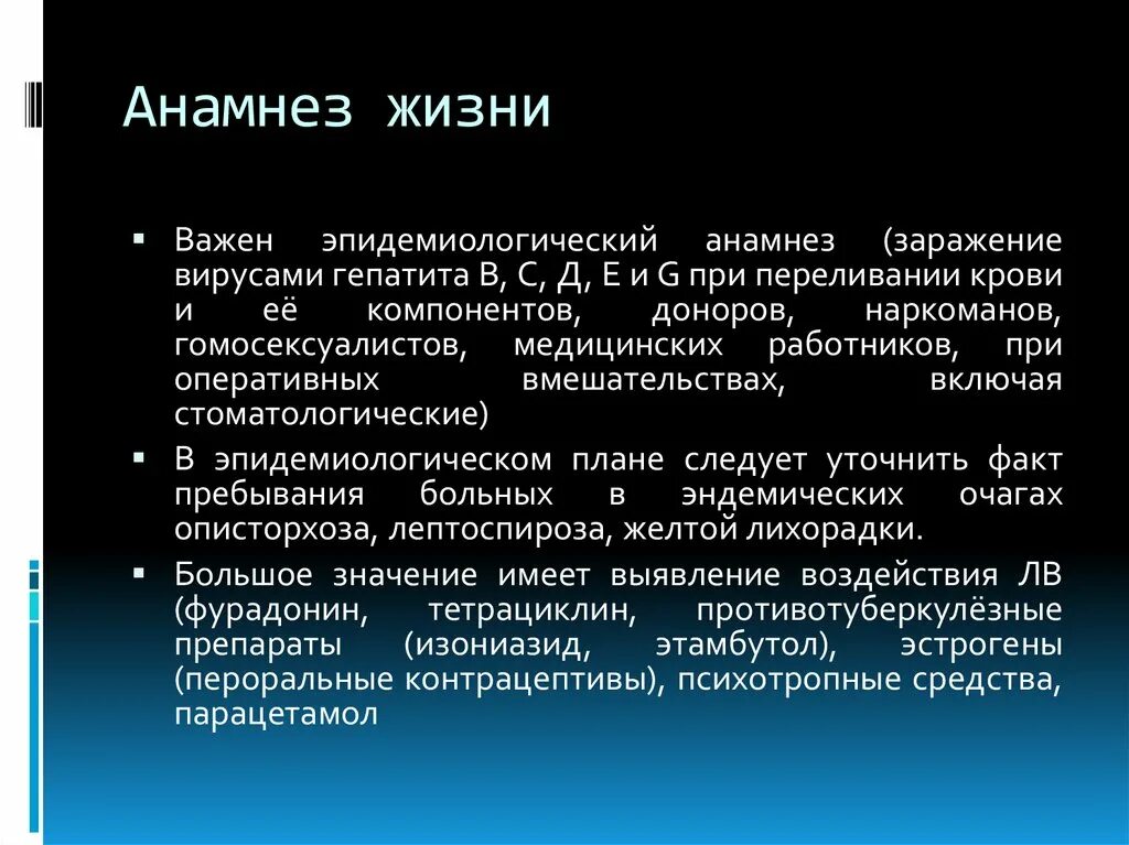 Эпид анамнез. Вирусные гепатиты эпиданамнез. Эпидемиологический анамнез. Эпид анамнез вирусный гепатит. Сбор эпидемиологического анамнеза при вирусном гепатите а.