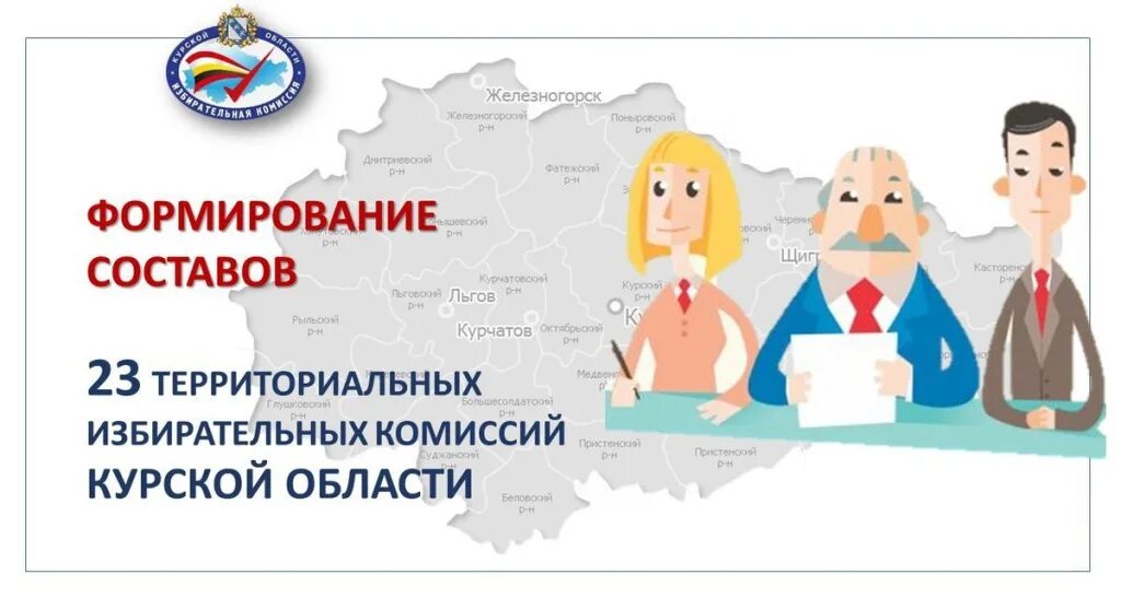 Сайты территориальных избирательных. Избирательная комиссия рисунок. формирование территориальных избирательных комиссий. территориально избирательная комиссия состав. территориальная избирательная комиссия картинки.