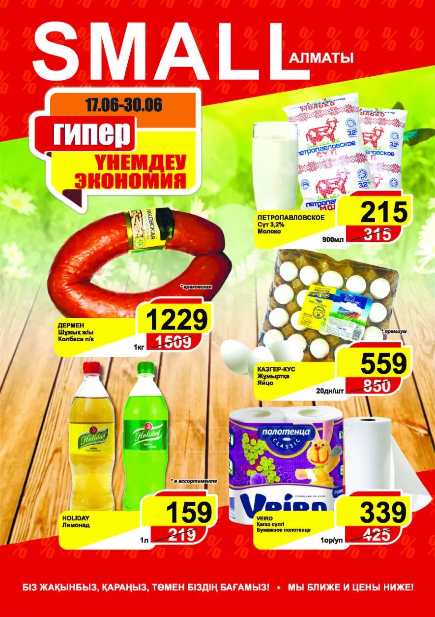 каталог акций смолл акции. каталог. магазин смалл. супермаркет small казахстан. акция+мироторг+смолл+кызылорда.