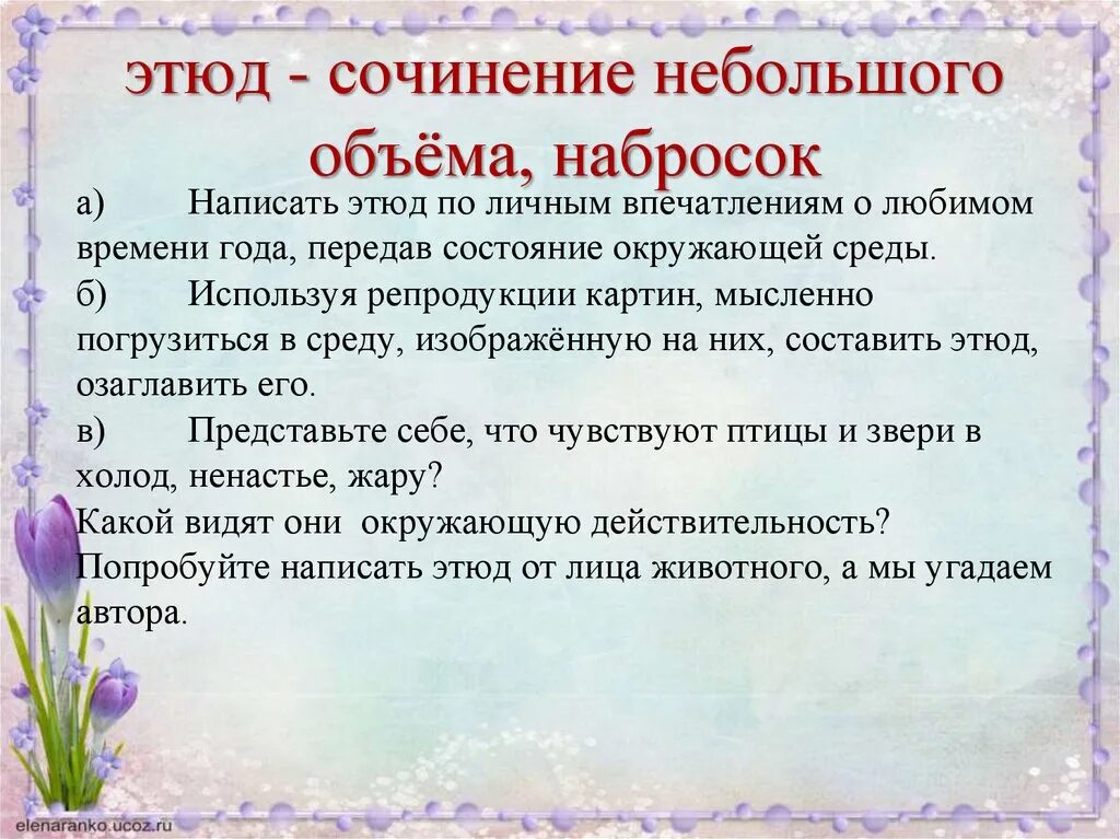 Наблюдательность сочинение из жизни. Сочинение Этюд. Написать написать сочинение. Сочинение Этюд план. Этюд это в литературе.