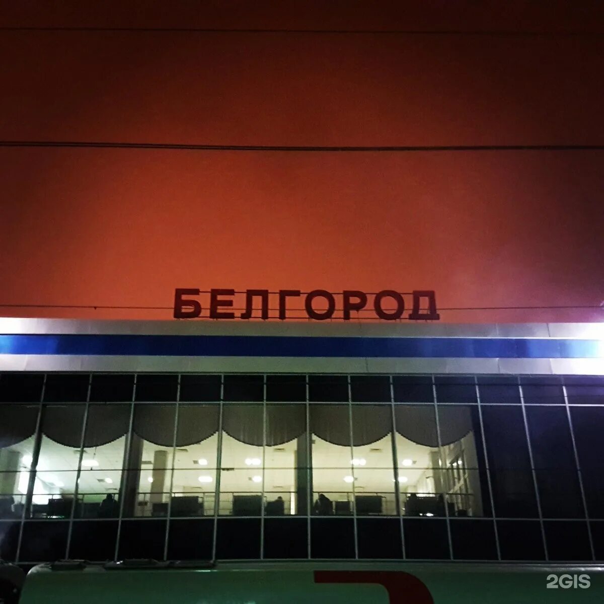 Жд белгород телефон справочная. Жд вокзал белгород. восточный вокзал белгород. вокзал вывеска. тц вокзальный белгород.