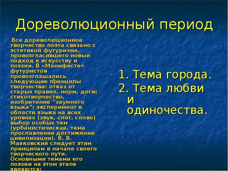 Особенности произведения маяковского. Основная тема творчества Маяковского. Основные мотивы творчества Маяковского. Этапы творчества Маяковского.