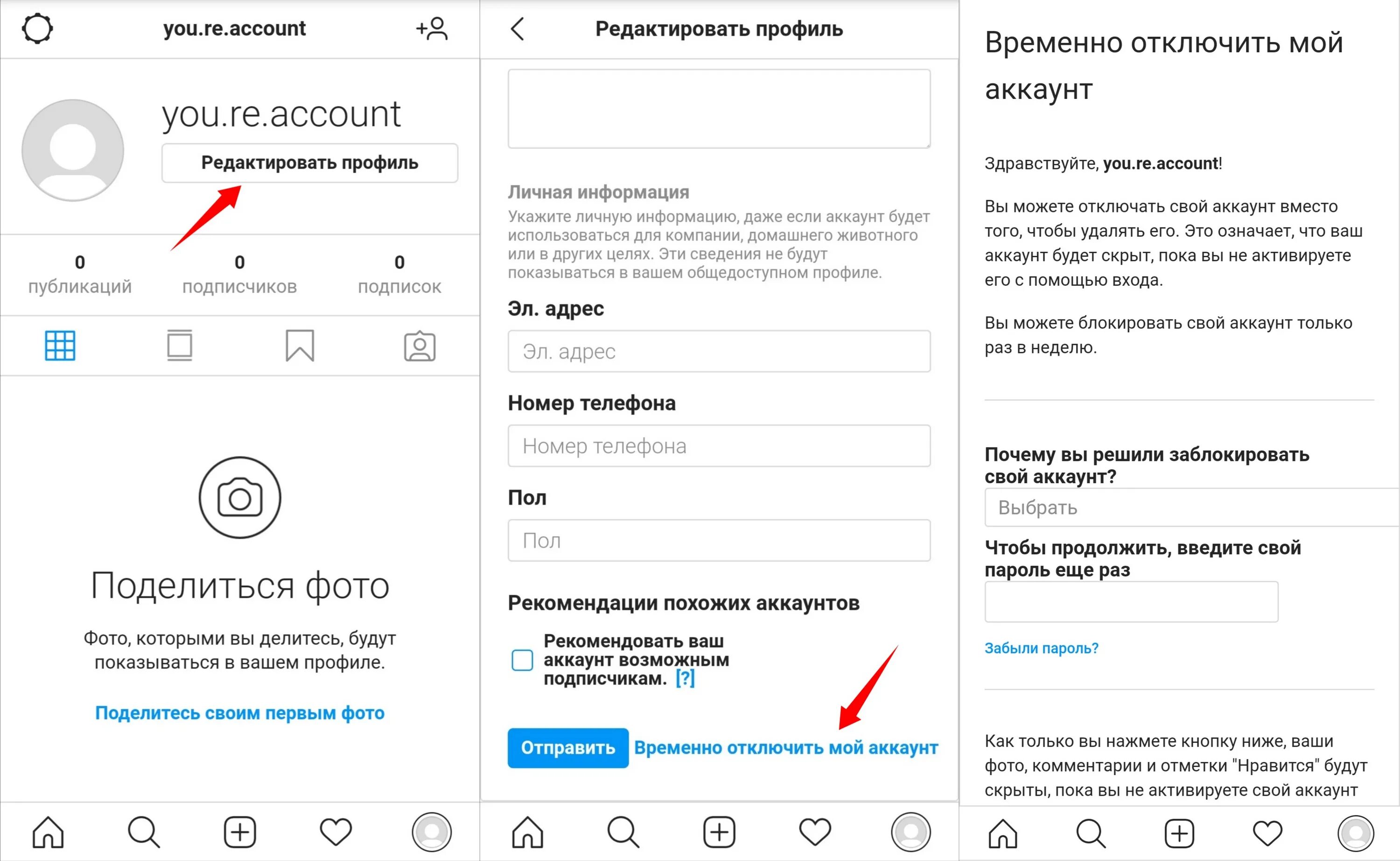 Деактивировать учетную запись. Отключение аккаунта Инстаграм. Как временно отключить аккаунт в Инстаграм. Удалить Инстаграм временно. Деактивировать аккаунт Инстаграм.