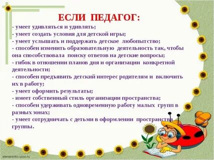 Педагог умеет