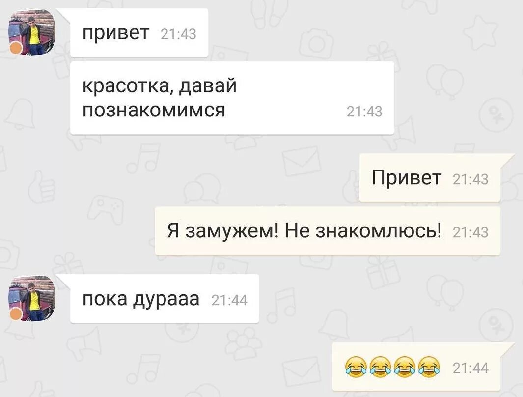 Как ответить на вопрос замужем. Привет познакомимся. Привет познакомимся красавица. Привет познакомимся привет давай. Привет красотка давай знакомиться.