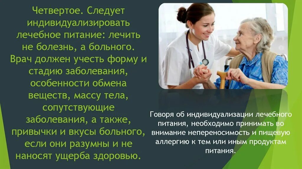 Цель отзывы врачей. Лечить надо не болезнь а человека. Лечить не болезнь а больного. Врач должен лечить не болезнь а больного. "Лечить не болезнь, а больного" - принцип провозглашенный:.