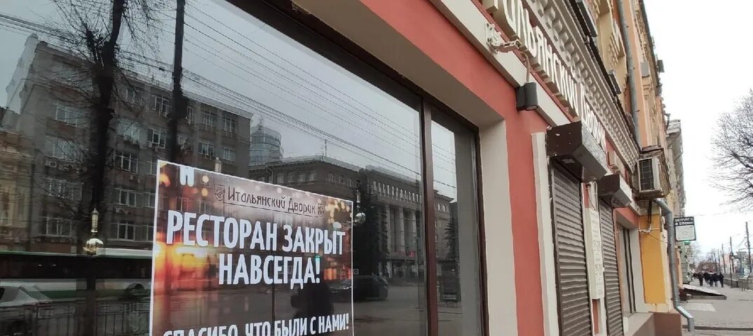 Закрывшиеся кафе. Ресторан закрыт. закрытие ресторана. ресторан закрыт навсегда. закрытие кафе картинка.