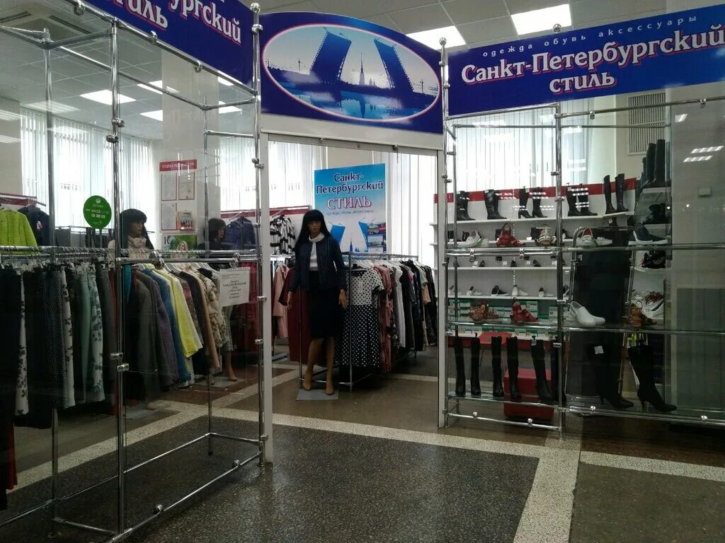 Питерский магазин одежды. Петербургский стиль магазины спб адреса. Магазин народный одежда спб. Магазин петербургский стиль в стерлитамаке. Питерские магазины.