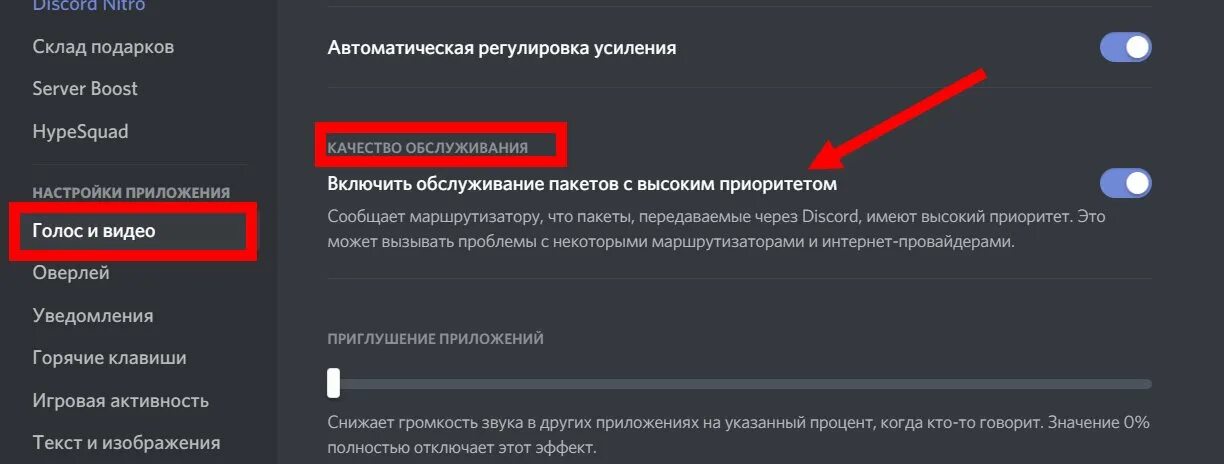 Пропадаю в дискорде при разговоре. Приглушение приложений в Дискорд. Звуки в дискорде. Как включить звук в дискорде. Звук трансляции в дискорде.