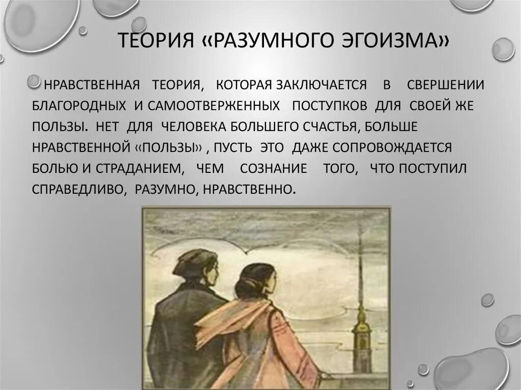 Разумный эгоизм что делать: найдено 88 картинок