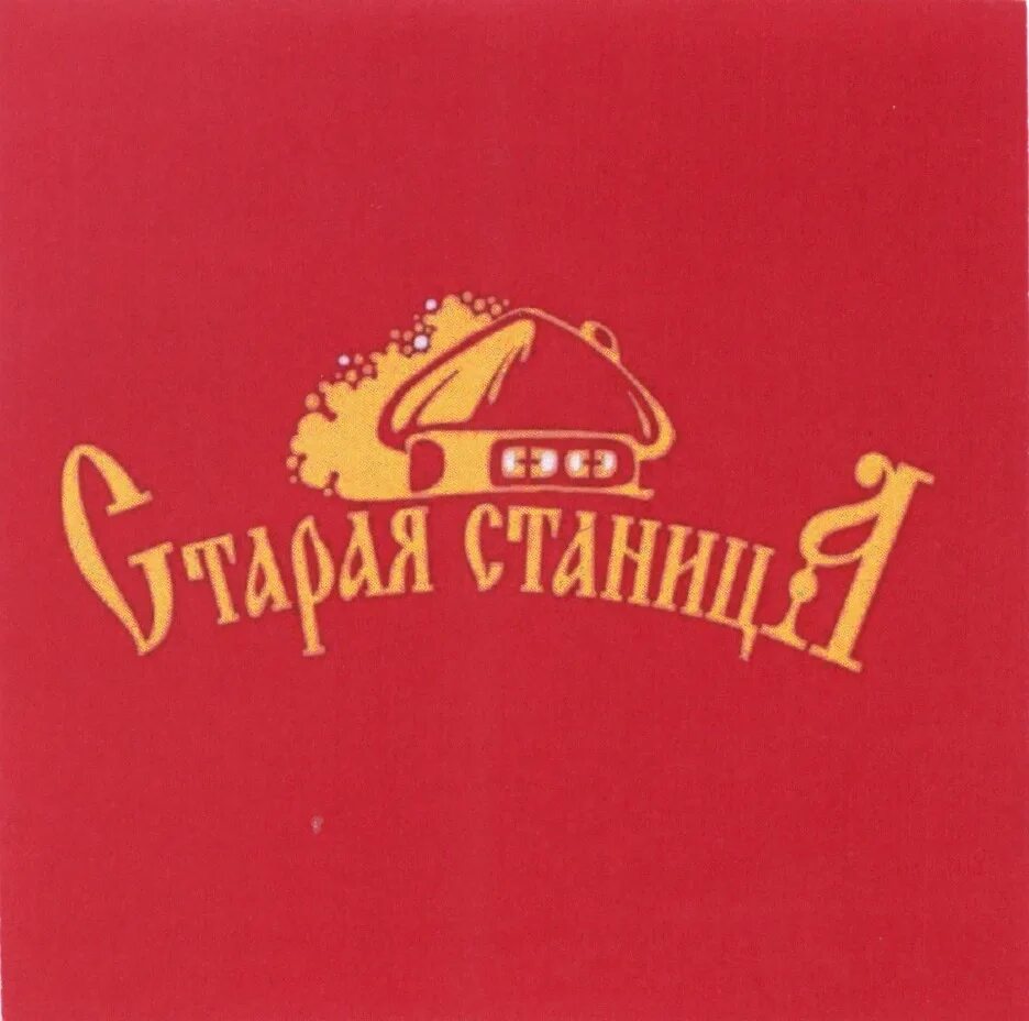 Старая станица завод. Завод красок престиж в каменск-шахтинский. Старая станица логотип. Старая станица завод. Завод старая станица.