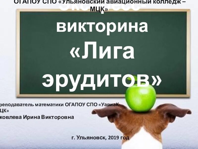 Лига эрудитов. Лига эрудитов международный сколько вопросов. Лига эрудитов вопросы. Лига эрудитов международный конкурс. Темы лиги эрудитов.