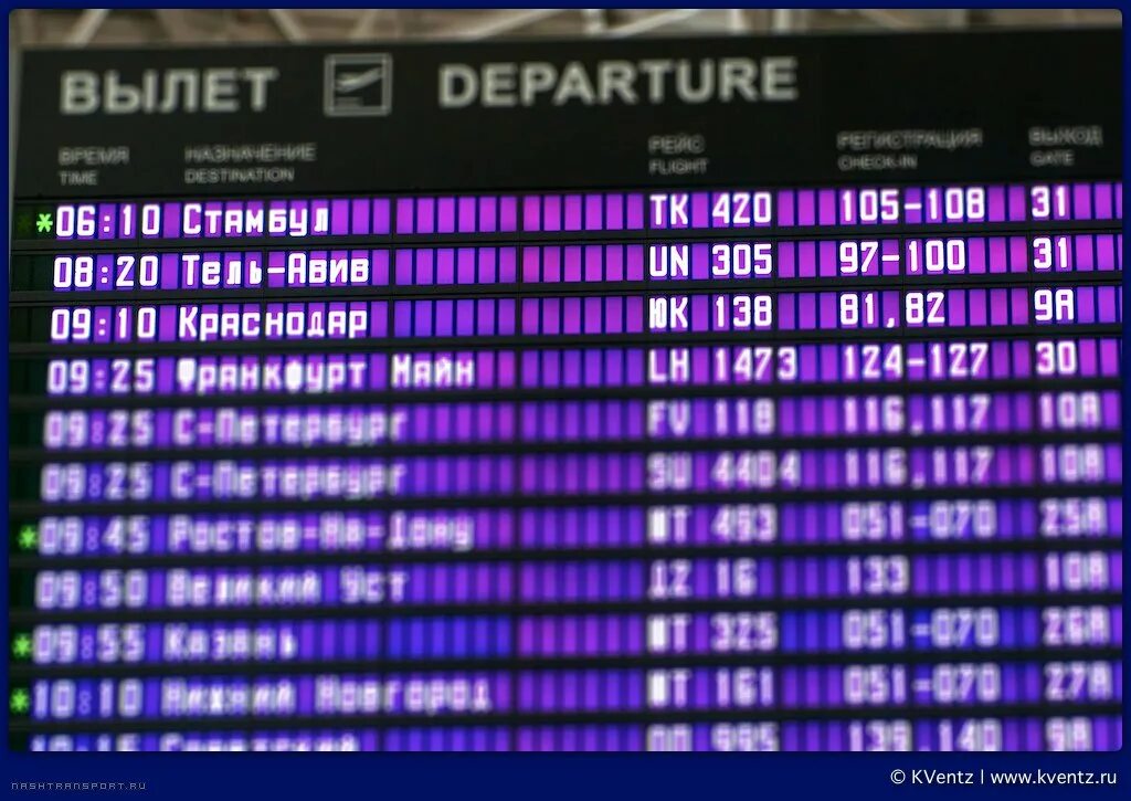 Сайт внуково аэропорт вылеты. Табло во Внуково с рейсами. Табло аэропорта. Аэропорт Внуково табло. Табло рейсов Внуково.