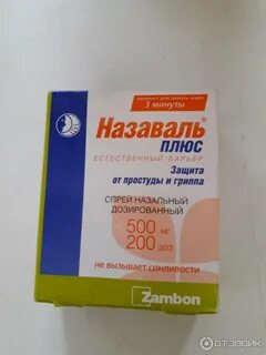 Назаваль при аллергии отзывы