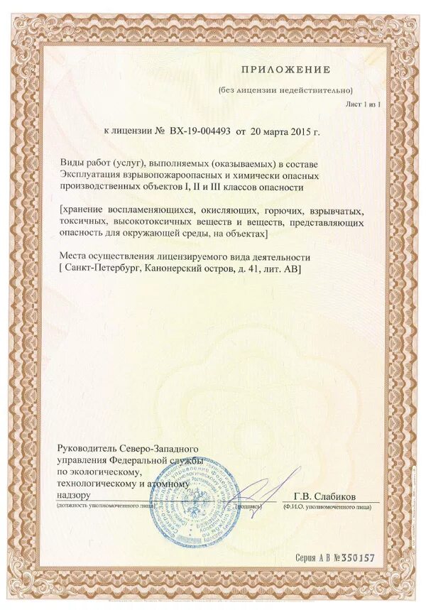 Лицензия на эксплуатацию взрывоопасных производственных объектов. Лицензия на эксплуатацию опо. Разрешение на опасное производство. Лицензирование опо. Лицензия опо ростехнадзор.