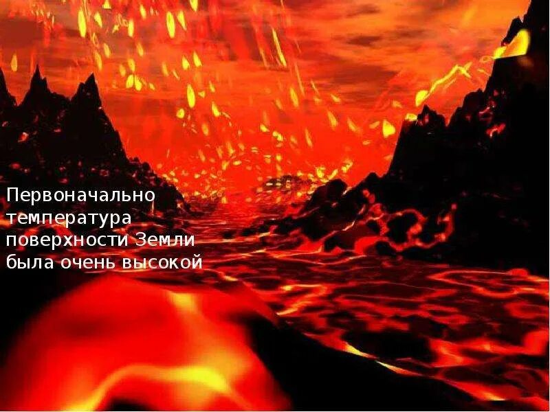6 5 млрд лет назад биосфера. Земля 4 млрд лет назад. поверхность земли 4 млрд лет назад. земля 4 миллиарда лет. земля 4,6 млрд лет назад.