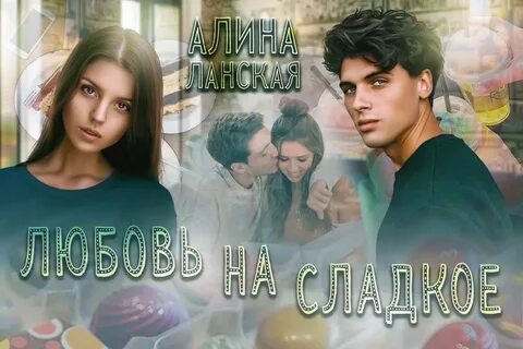 Книга за любовь отдам тебя