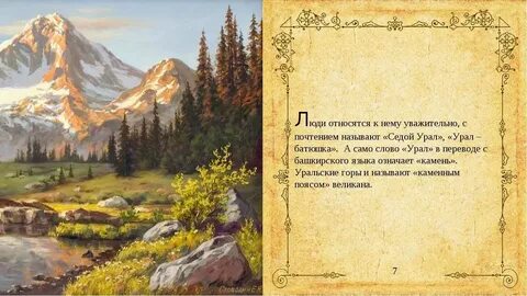 Произведение про горы