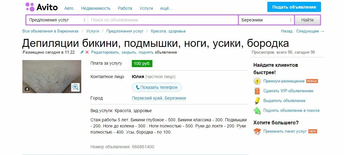 Авито разместить объявление о работе. Красивые объявления на авито. Объявление услуг на авито. Авито предложение услуг. Девушка на объявлении авито.