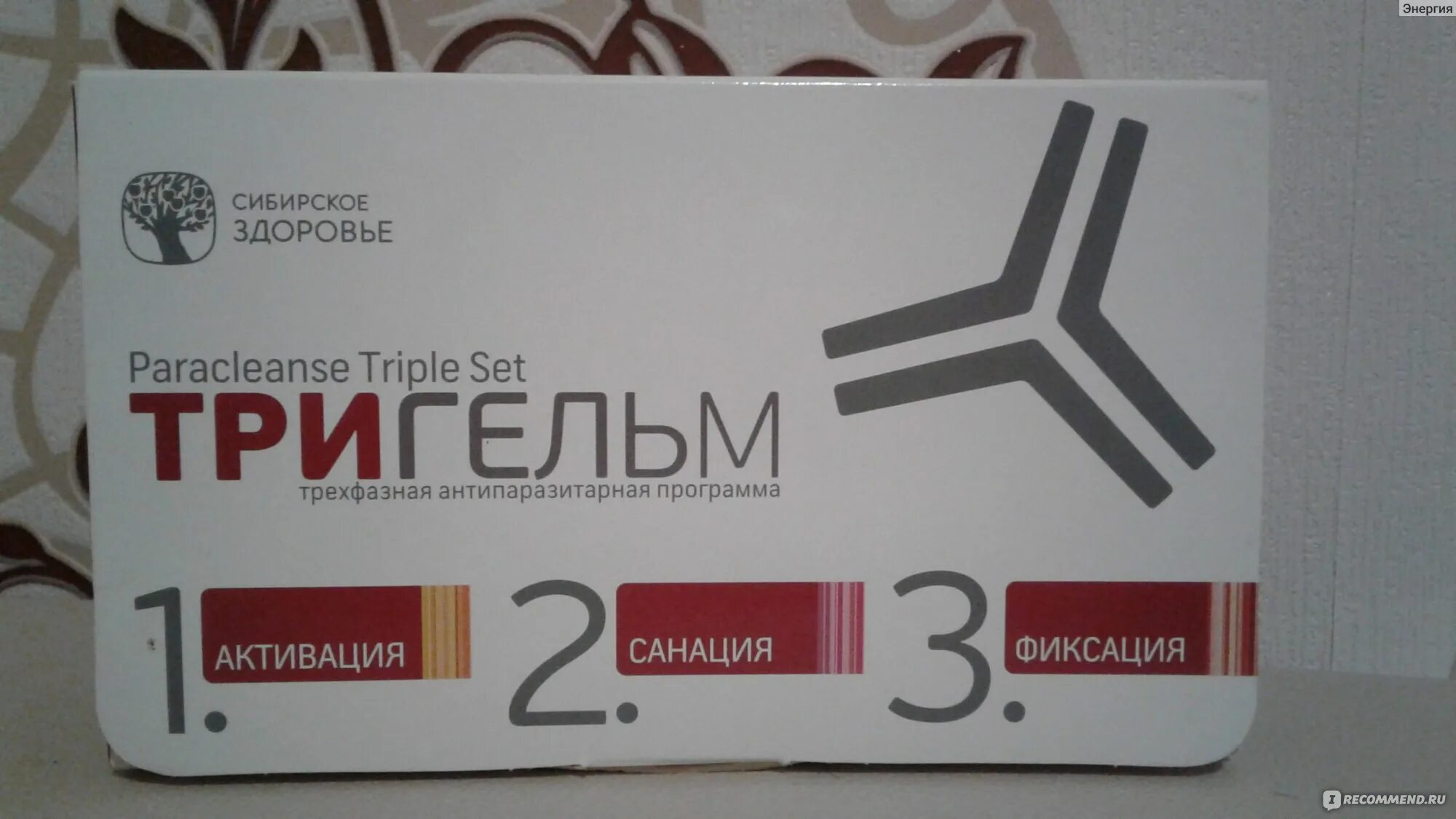 Тригельм антипаразитарная программа 16. Бад сибирское здоровье &quot;тригельм. антипаразитарная защита - набор тригельм. препарат тригельм от паразитов. антипаразитарная программа сибирское здоровье.