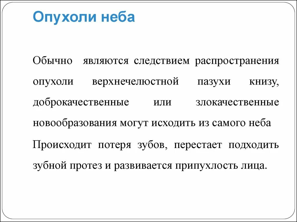 Как выглядит рак неба Рак полости рта