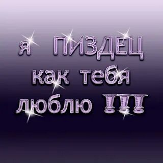 Люблю как они ведут